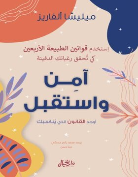 امن و استقبل 